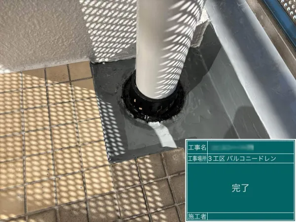 バルコニー廻り：ドレン設置