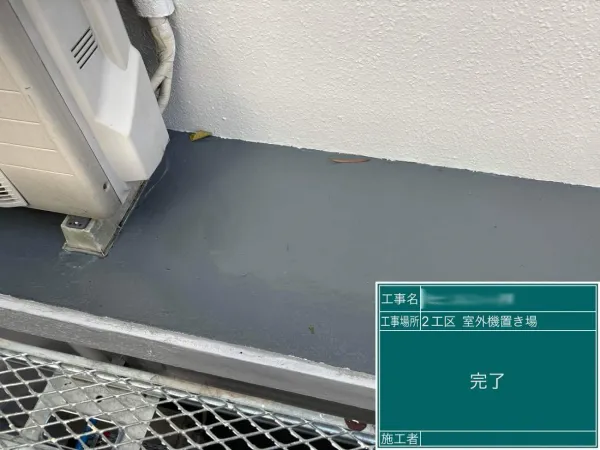 バルコニー廻り：室外機置場