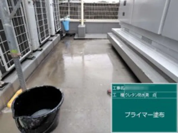 プライマー塗布