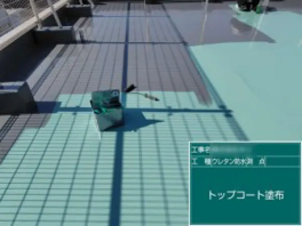 トップコート塗布